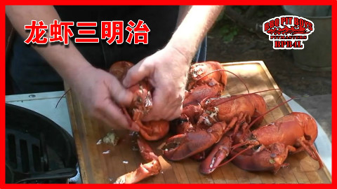 【soso字幕】美国土豪BBQ 龙虾三明治 @BBQPitBoys @Sofronio